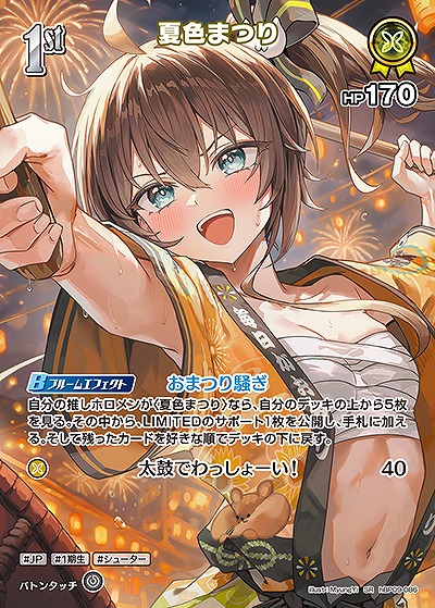 夏色まつり(SR) 【hBP09-086SR】